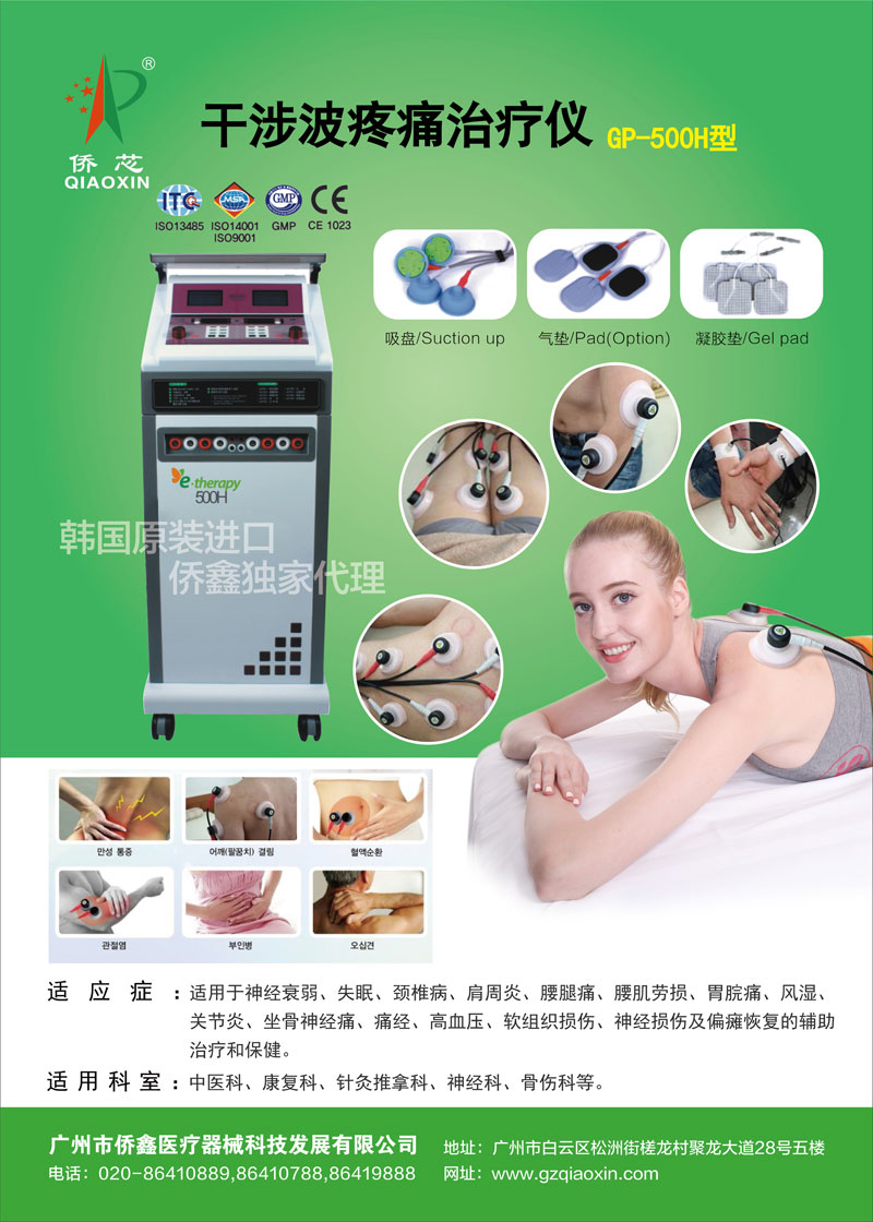干涉波疼痛治疗仪GP-500H(韩国原装进口)01